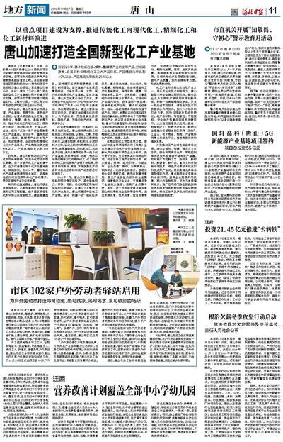 唐山最早爆料新闻报道的地方,揭秘最早爆料新闻背后的故事 第2张 唐山最早爆料新闻报道的地方,揭秘最早爆料新闻背后的故事 第2张
