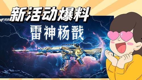 cf最新氪金活动爆料,福利丰厚，玩家狂欢盛宴即将开启！  第3张