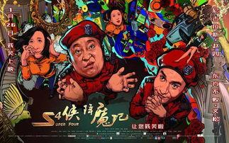 S4侠降魔记在线观看,奇幻冒险，正义之战