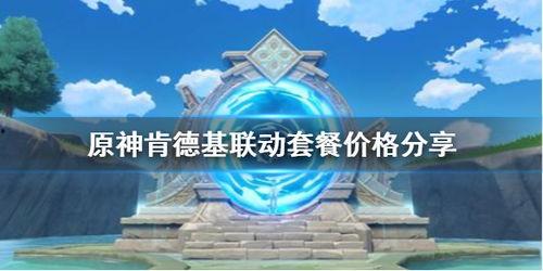 原神最新爆料多少钱,万元豪华大礼等你来拿! 第3张 原神最新爆料多少钱,万元豪华大礼等你来拿! 第3张