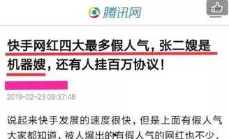 快手今日最新爆料新闻,揭秘今日热门新闻背后的真相 第2张 快手今日最新爆料新闻,揭秘今日热门新闻背后的真相 第2张