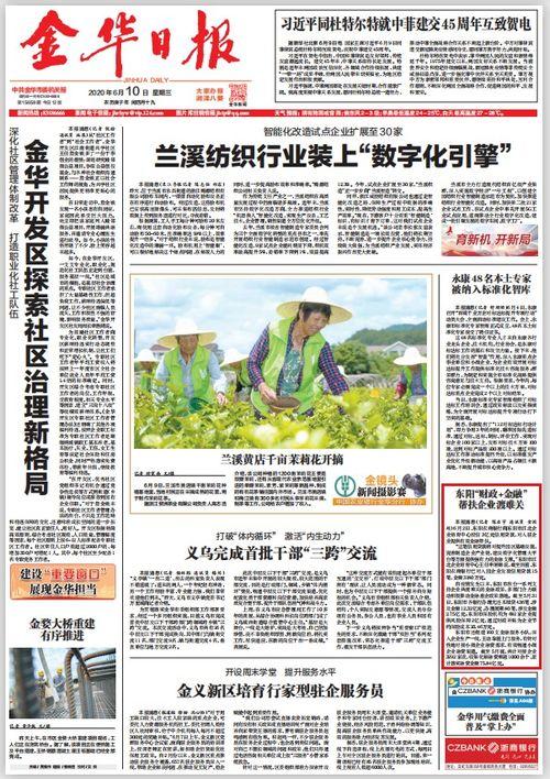 金华爆料最新新闻,揭秘XX事件背后真相  第3张