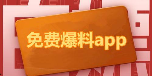 最新的吃瓜爆料软件下载,一键下载，畅享娱乐圈风云变幻  第2张