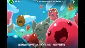 史莱姆爆料视频下载安装,轻松体验神秘游戏世界