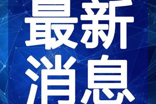 水星新闻爆料视频最新,揭秘最新视频背后的惊人真相！