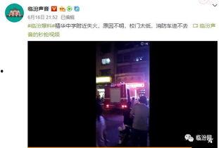 临汾爆料最新消息视频,视频揭露惊人真相