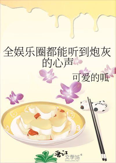 娱乐圈吃瓜番茄小说,瓜田里的甜蜜陷阱  第3张