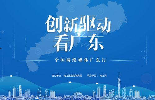 广东新闻找谁爆料最快,速来!权威渠道,最快获取一手资讯!” 第3张 广东新闻找谁爆料最快,速来!权威渠道,最快获取一手资讯!” 第3张
