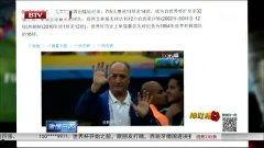 巴西大佬爆料新闻事件,内幕曝光,真相令人震惊  第2张 巴西大佬爆料新闻事件,内幕曝光,真相令人震惊  第2张
