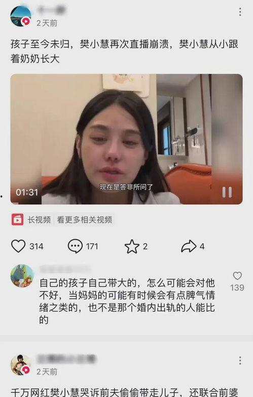 樊小慧直播爆料了吗视频,揭秘背后惊人真相  第1张